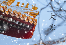 茶言茶语|今日大寒，暖茶相伴，天寒人不寒