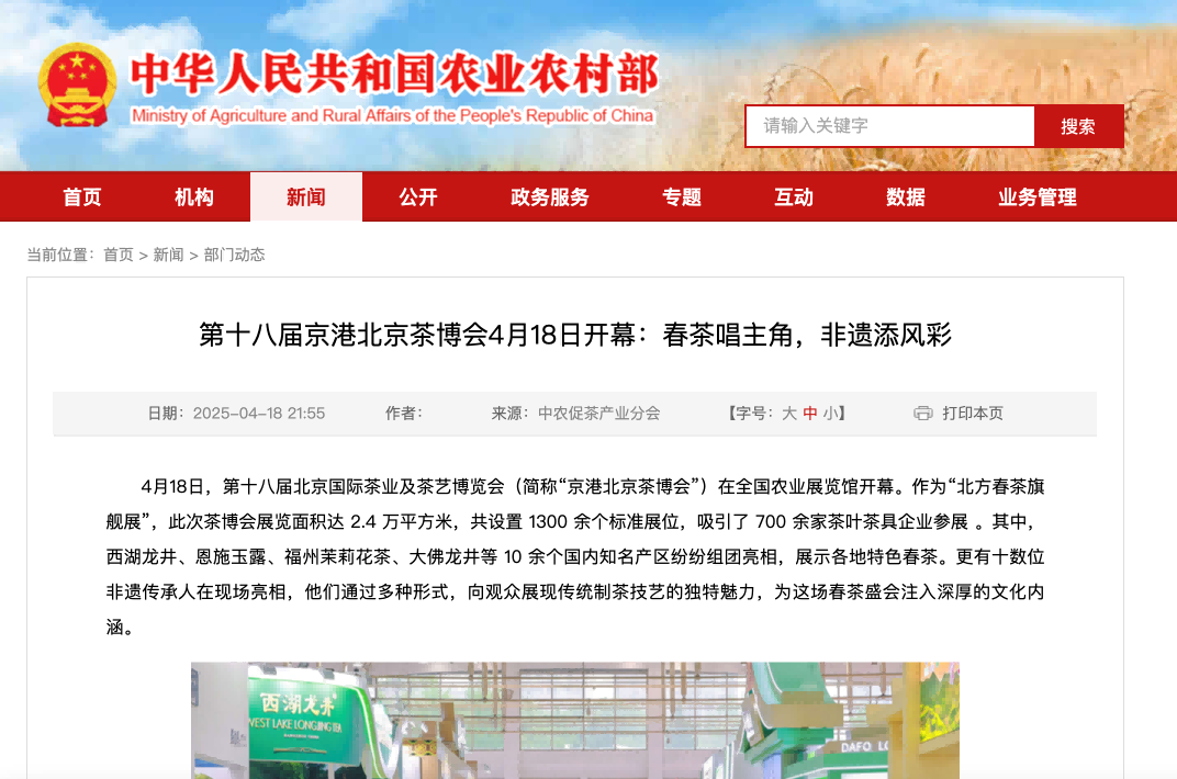 农业农村部：第十八届京港北京茶博会4月18日开幕：春茶唱主角，非遗添风彩​