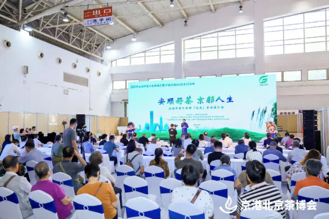 安顺好茶香溢京城,黔中茶韵引投资热潮 ——安顺市茶叶品牌(北京)专场推介会成功举办