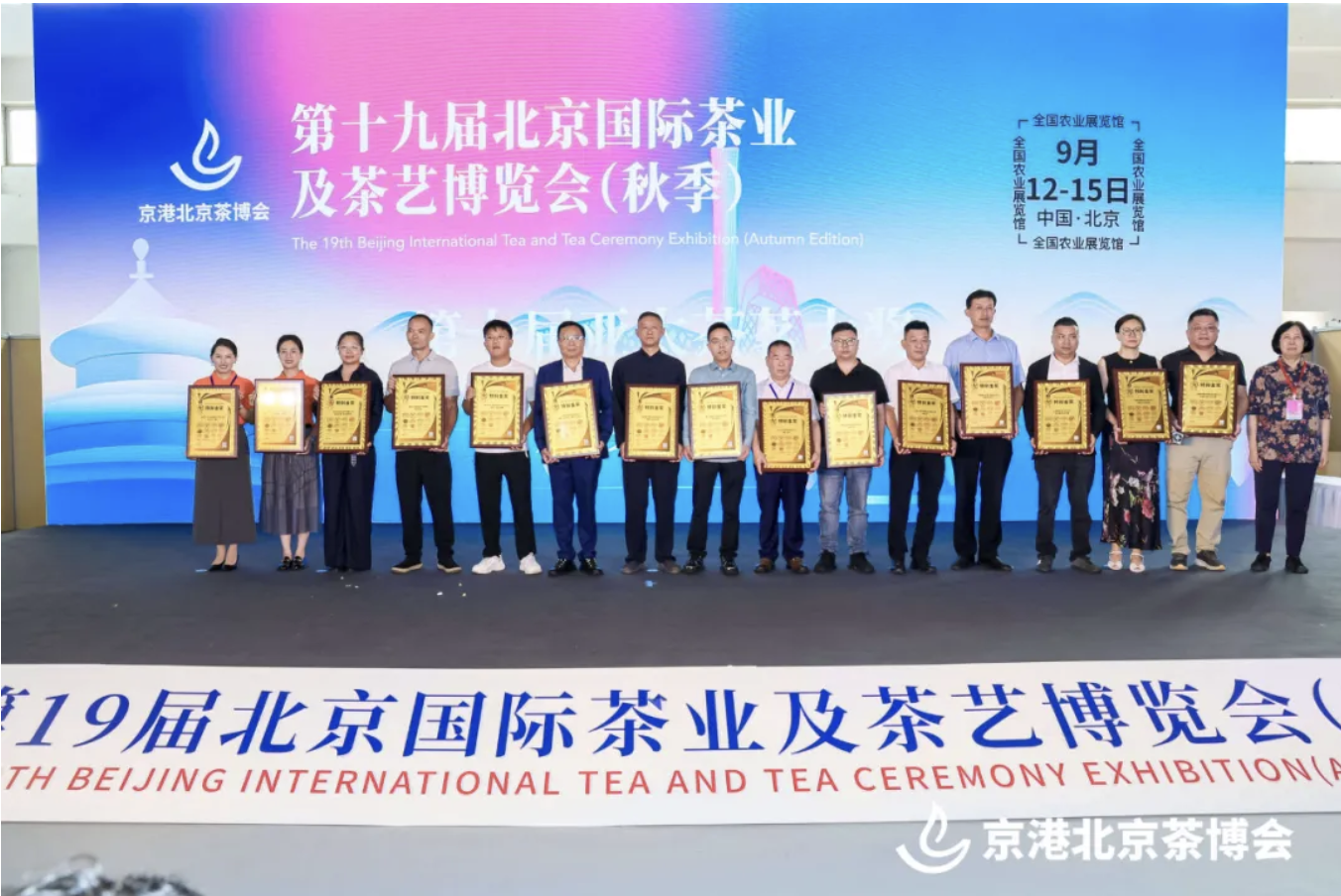 第十届亚太茶茗大奖颁奖仪式在茶博会上举办