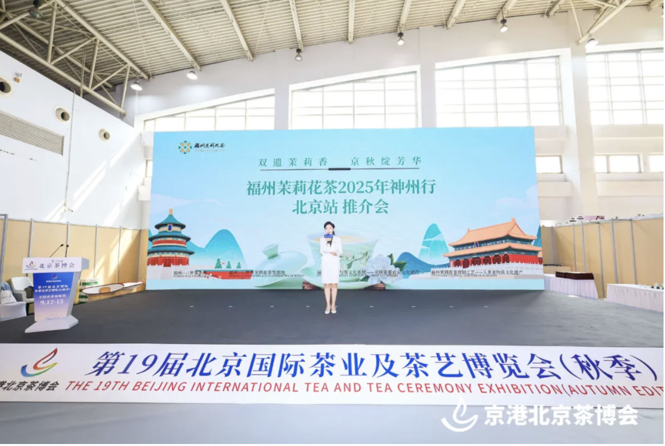 茉香茶韵漫京华!福州茉莉花茶以“双世遗”点亮京港北京茶博会