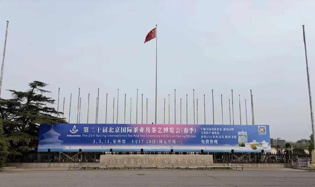 倒计时1天｜明日开展！第二十届京港北京茶博会搭建完成，现场探馆抢先看→