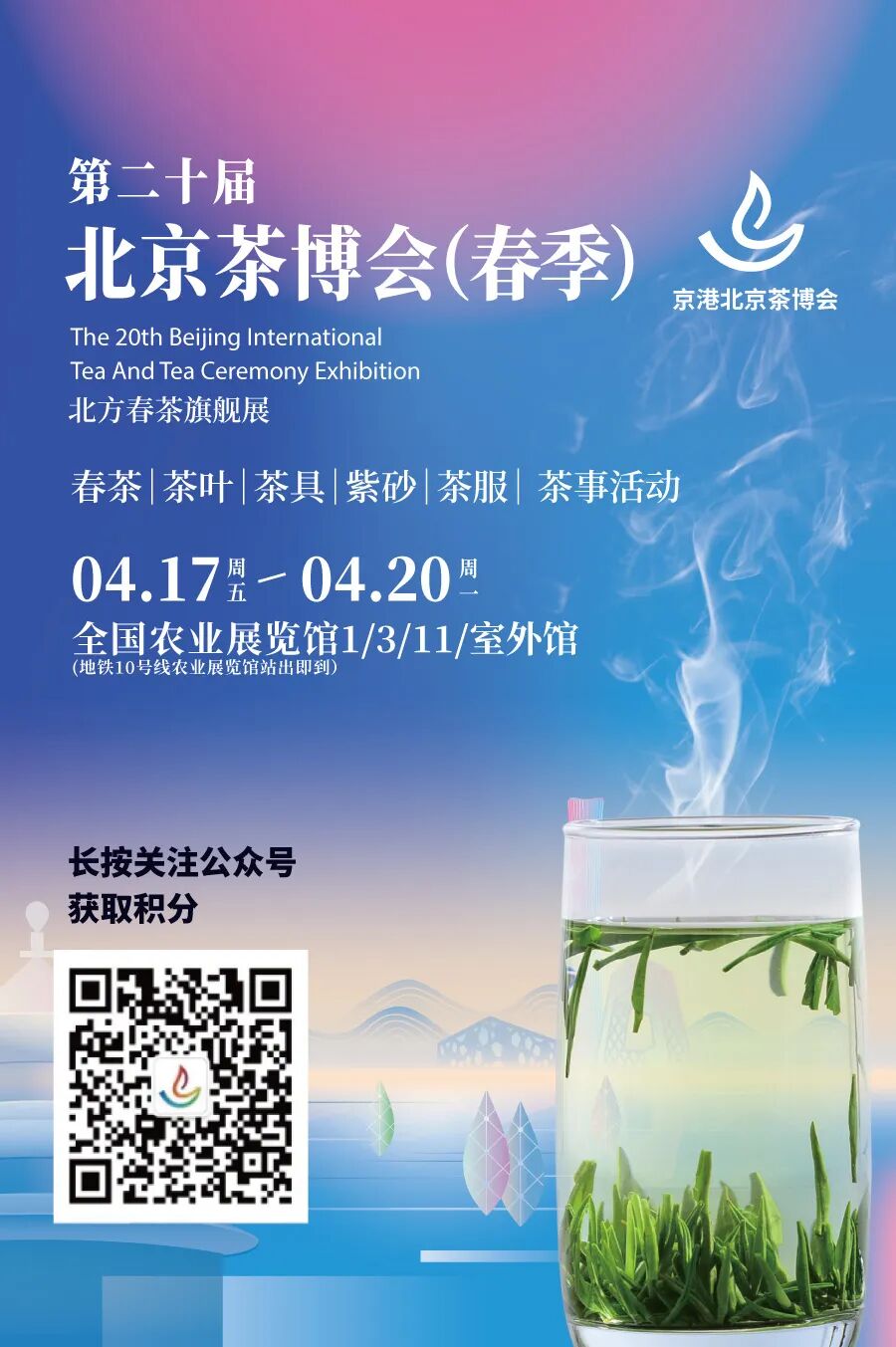 2026春季茶博会