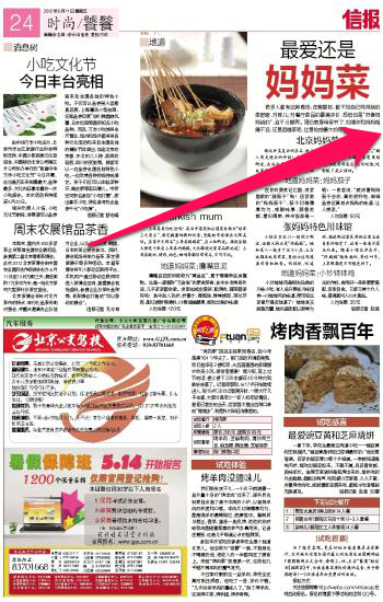 北京娱乐信报：北京茶展新闻稿
