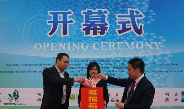 北京茶博会捐款2