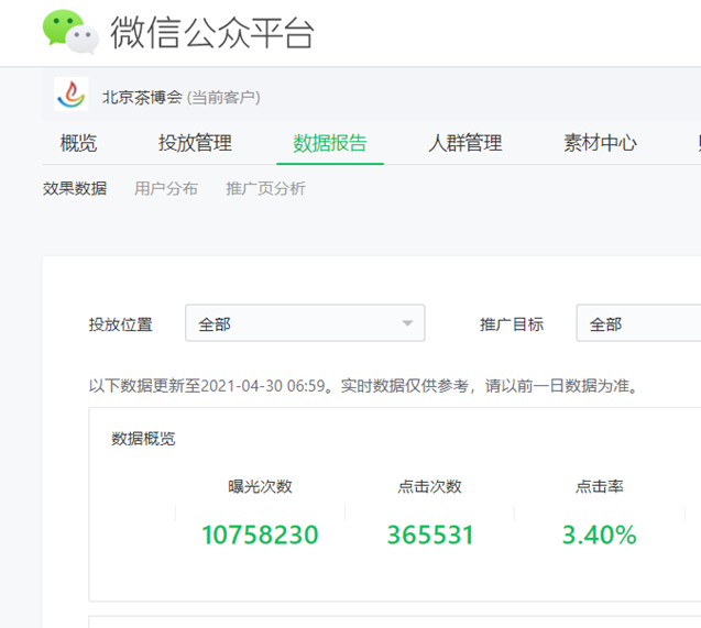 第13届北京茶博会线上广告火了！微信，百度，头条全方位宣传
