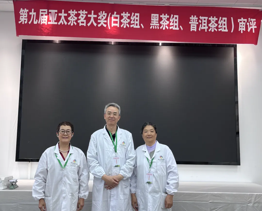 第九届亚太茶茗大奖（白茶组、黑茶组、普洱茶组）专家感官审评成功举办