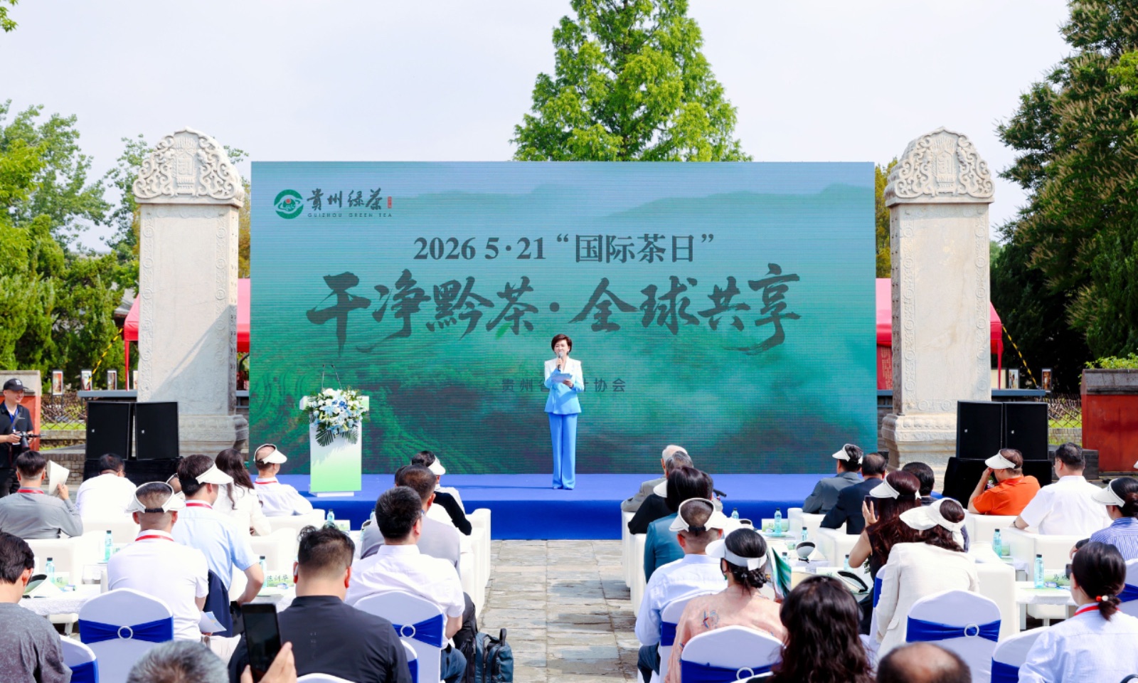 贾广东会长出席“干净黔茶·全球共享”5·21国际茶日主题活动