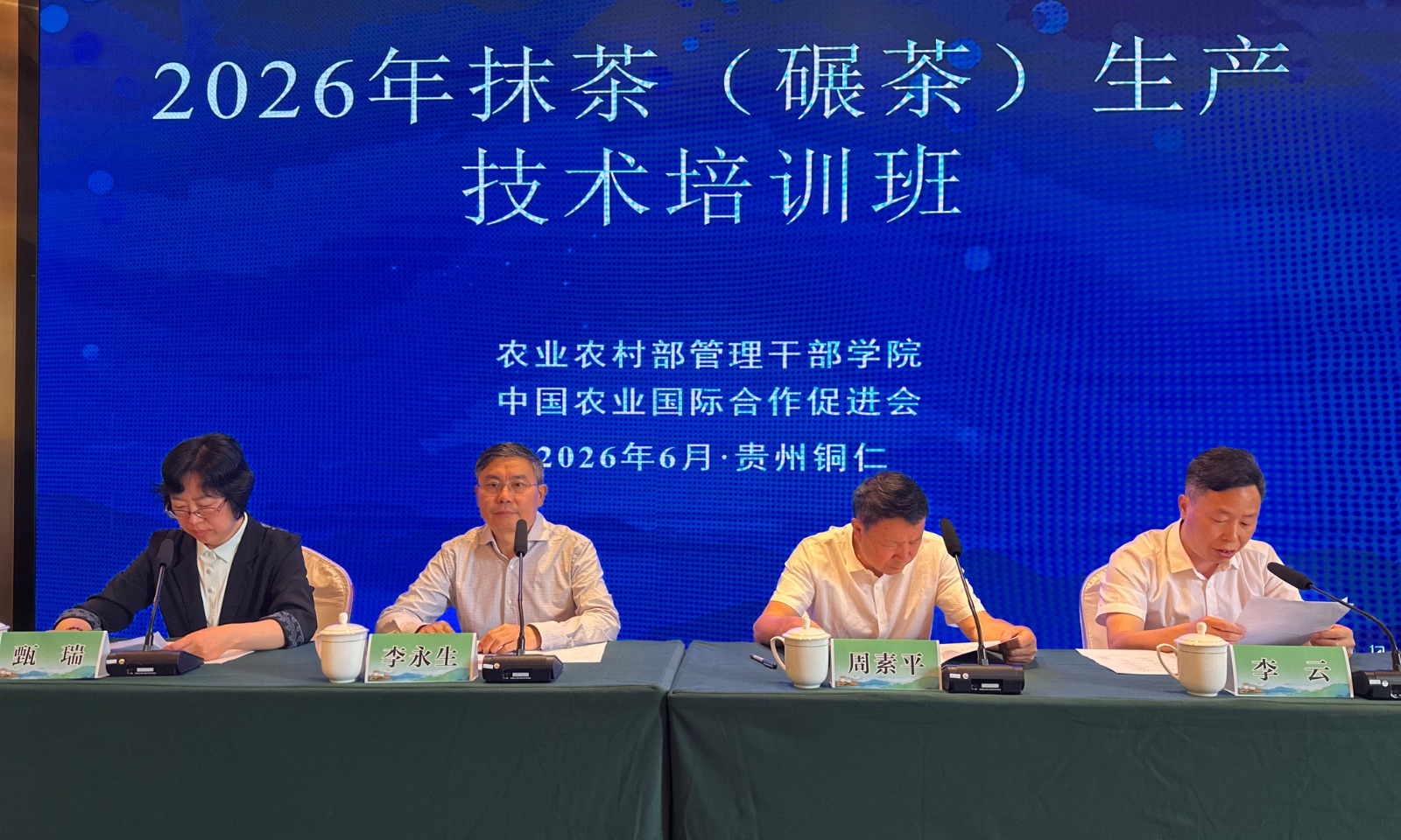 2026年抹茶（碾茶）生产技术培训班在贵州江口开班
