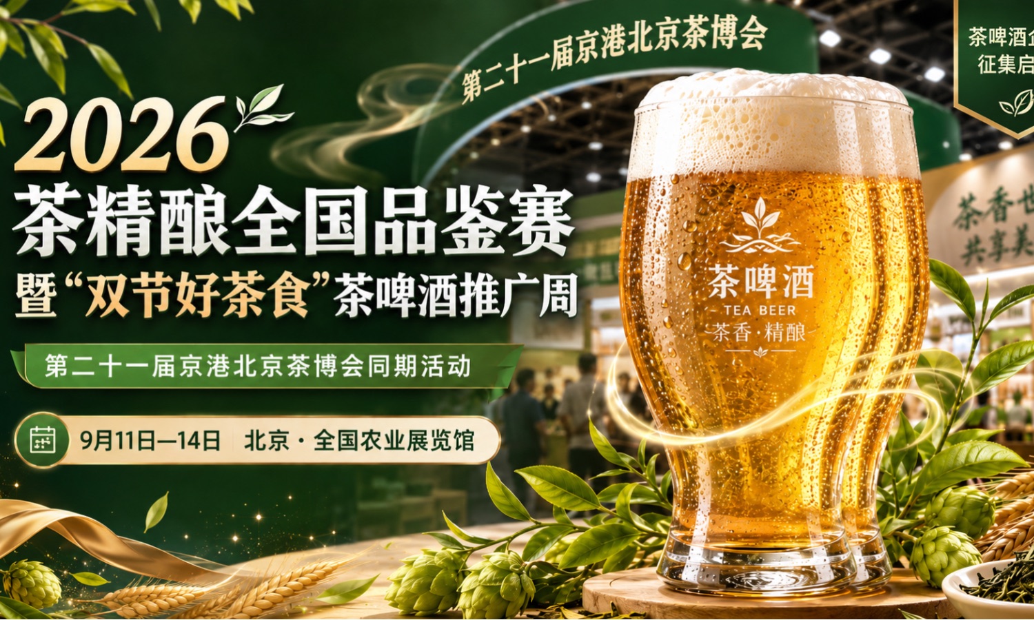 低成本,高曝光!茶啤酒企业的破圈增长机会来啦!