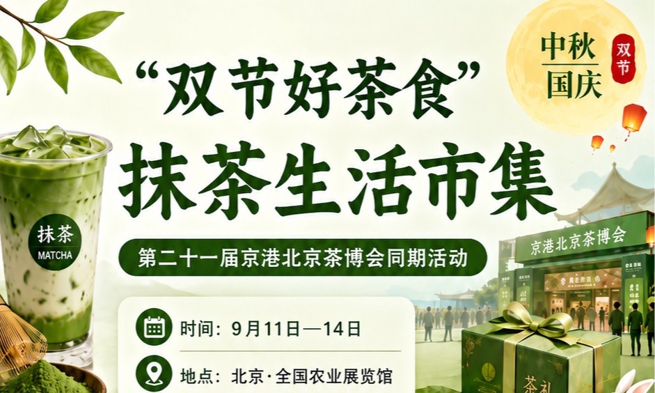 致抹茶厂家:这波低成本进入双节市场的“绿色商机”不能再错过了!