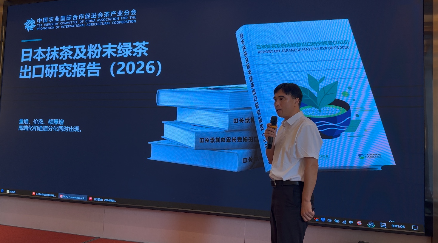 魏有现场发布《日本抹茶及粉末绿茶出口研究报告（2026）》