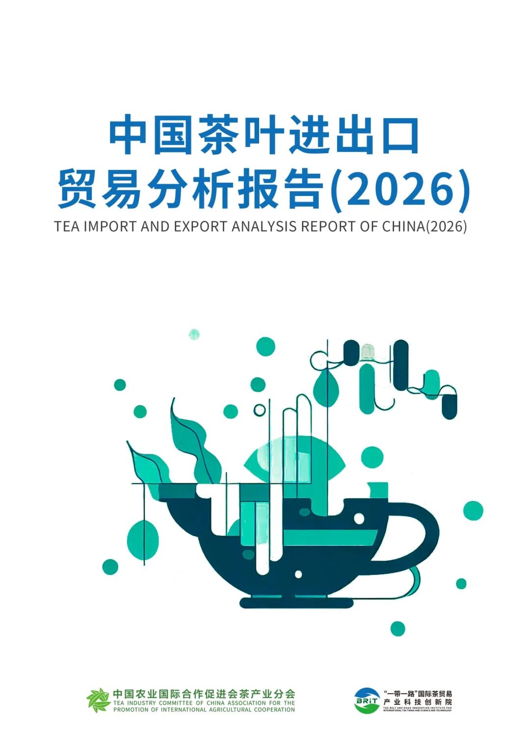 《中国茶叶进出口贸易分析报告（2026）》封面