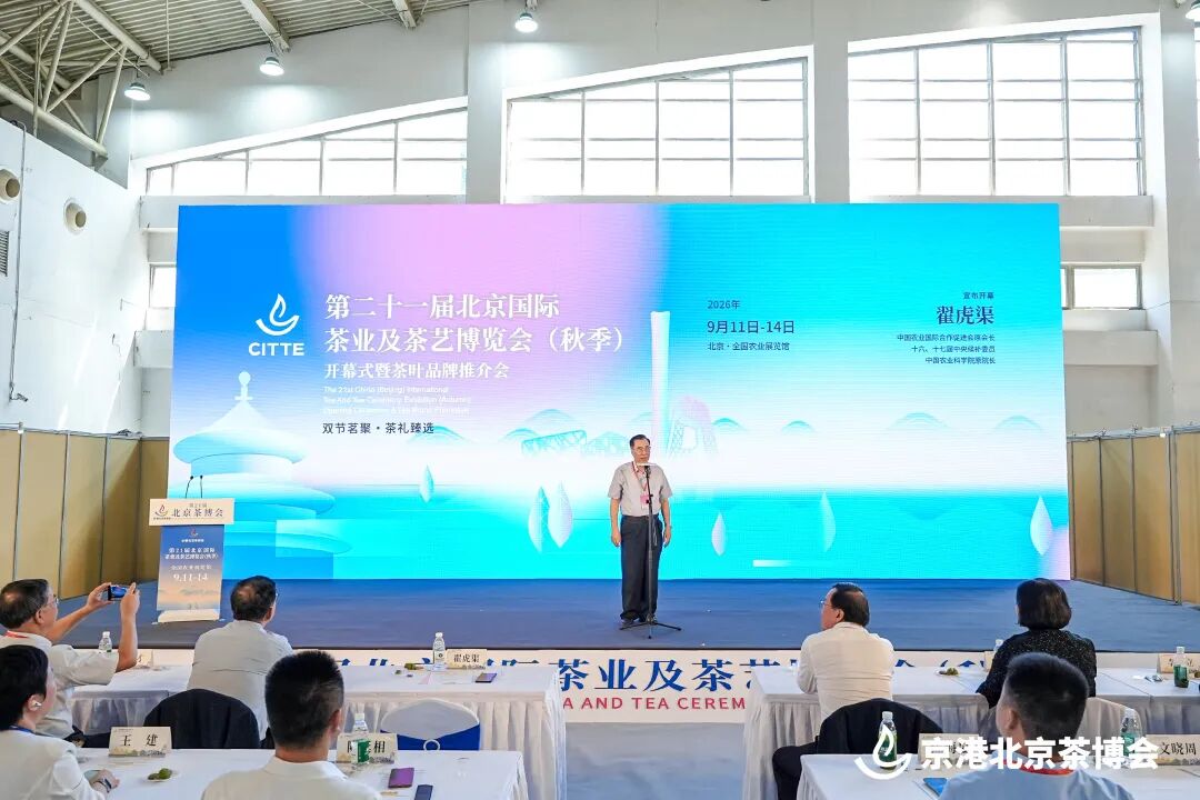 中国农业国际合作促进会原会长、中国农业科学院原院长翟虎渠宣布第21届北京茶博会开幕