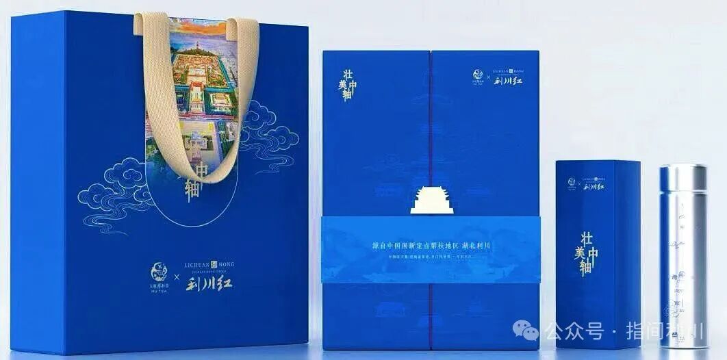 “利川中轴礼”礼盒与配套茶具