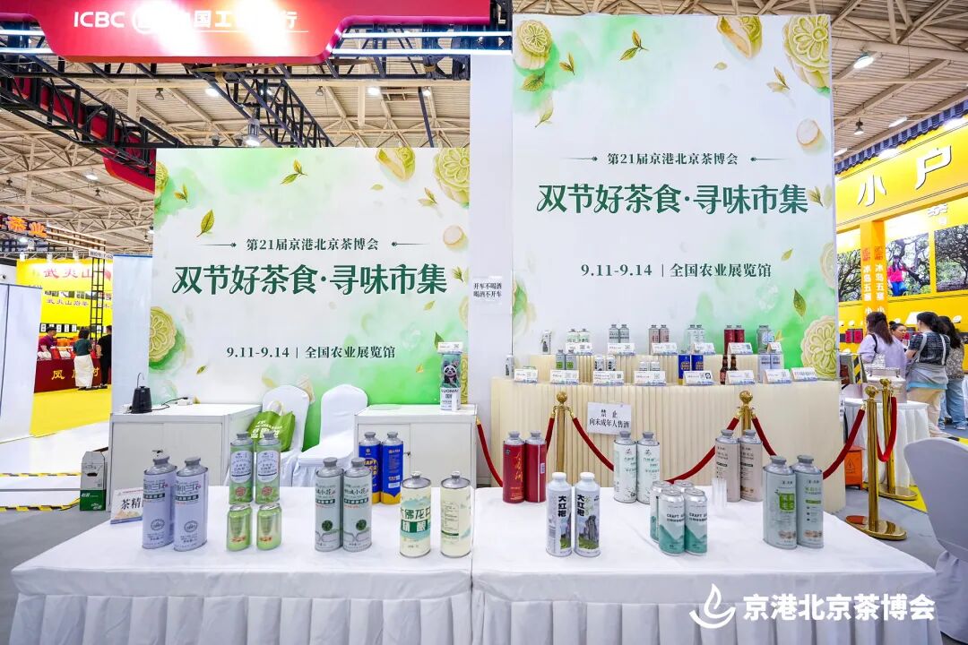 “双节好茶食·寻味市集”展示茶啤酒等创新产品