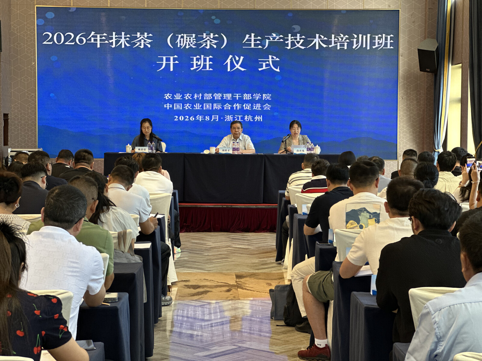 2026年抹茶（碾茶）生产技术培训班（第3期）开班仪式现场