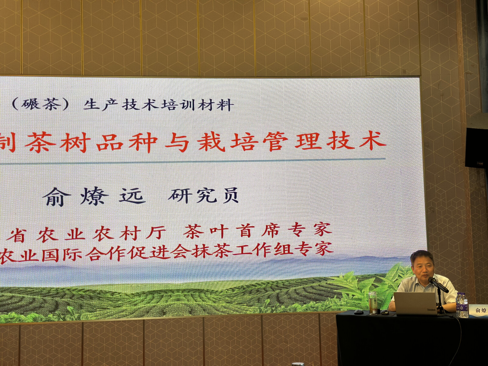 浙江省农业农村厅技术推广中心茶叶科科长、三级研究员俞燎远在培训班上授课