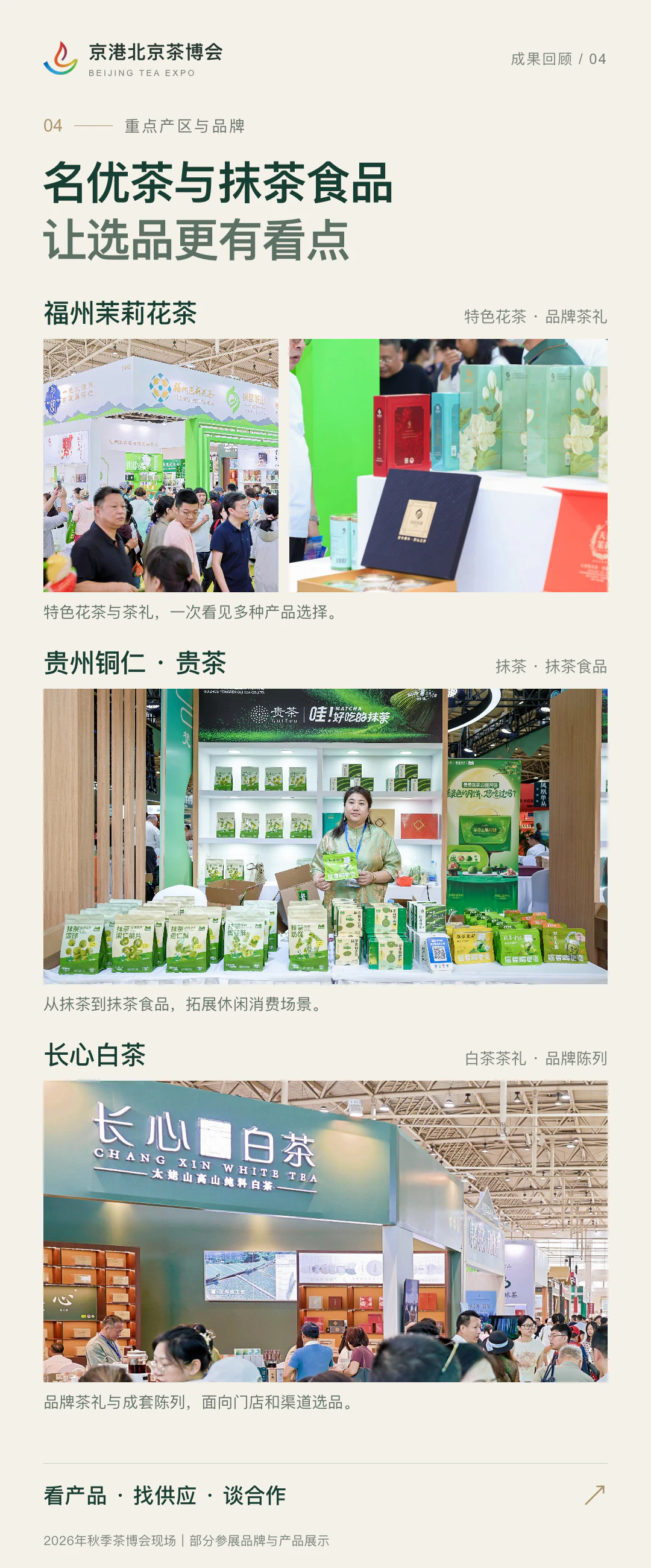 2026秋季茶博会成果回顾：重点茶品