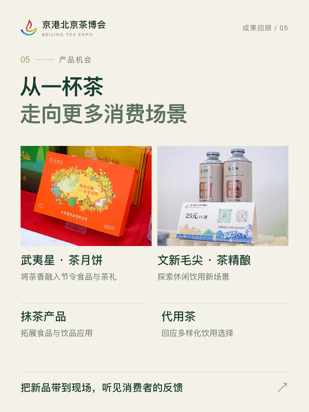 2026秋季茶博会成果回顾：产品机会