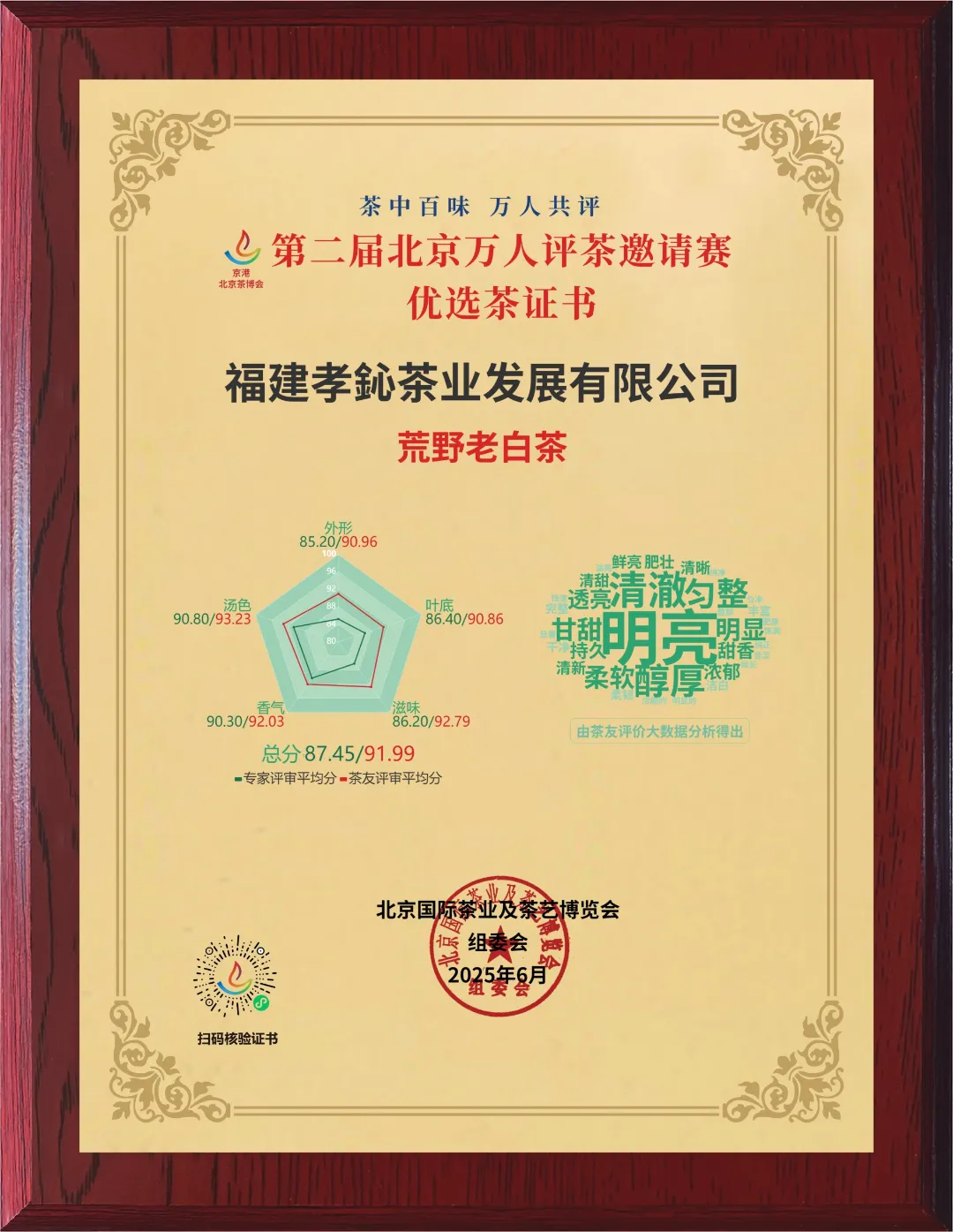 福建孝鈊茶业发展有限公司 荒野老白茶.png